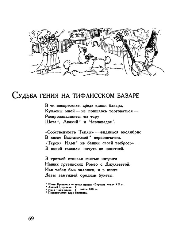 pasternak-gruzinskie-liriki-1935-page-0073