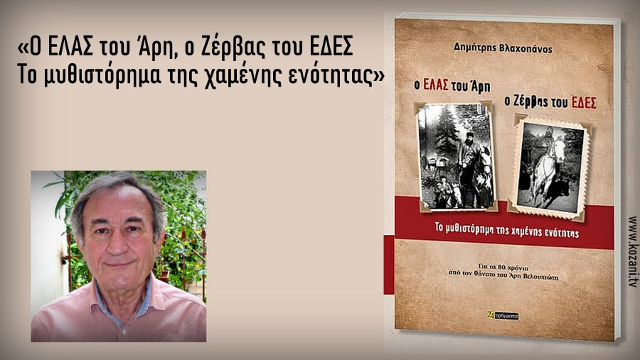 κοζάνη, ειδήσεις, νέα, Πτολεμαΐδα