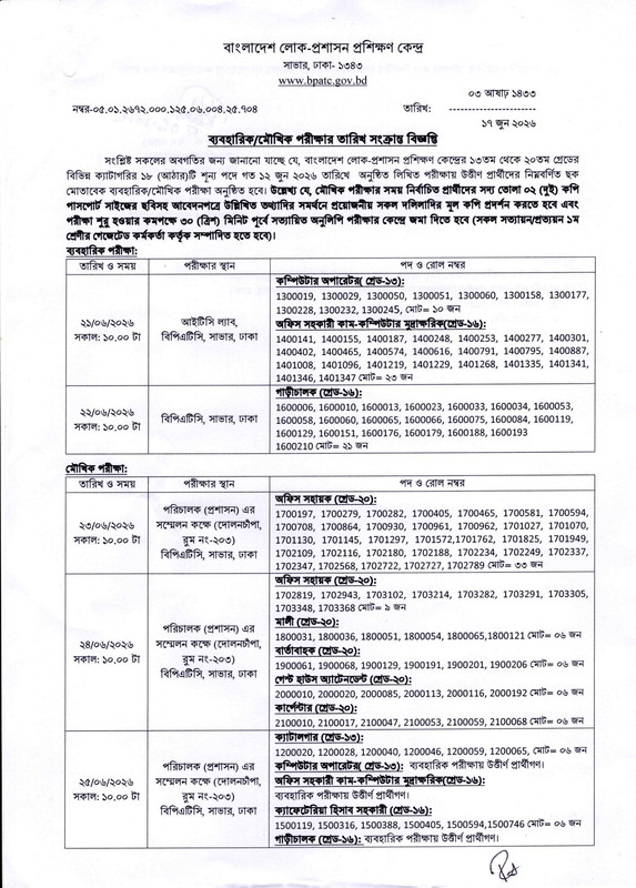 BPATC-Practical-Test-and-Viva-Date-2026-PDF-1