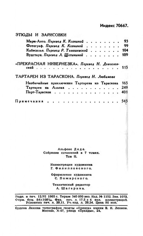 Доде А. - Собрание сочинений. Т.2 - 1965_page-0051