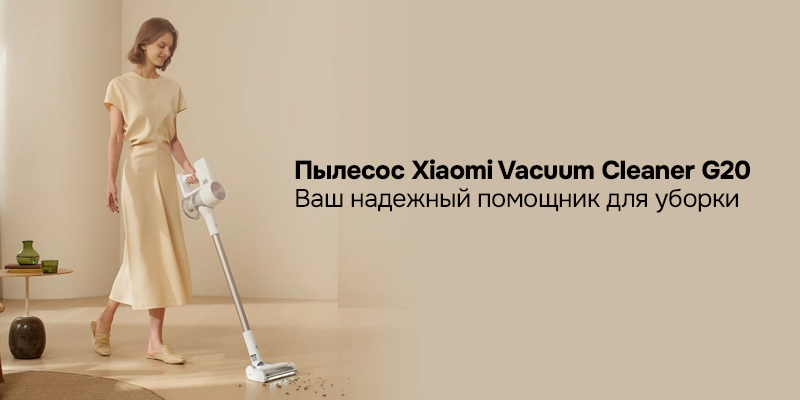 Ручной пылесос Xiaomi G20 Handheld
