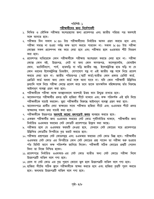 Primary-Assistant-Teacher-Exam-Instructions-2025-PDF-4