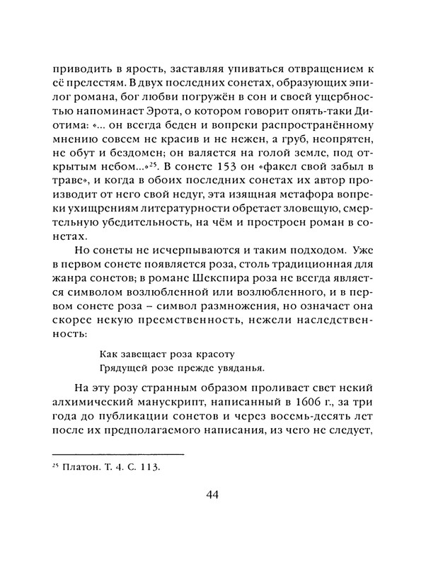 shekspir-sonety-perevod-mikushevitcha-2004-page-0045