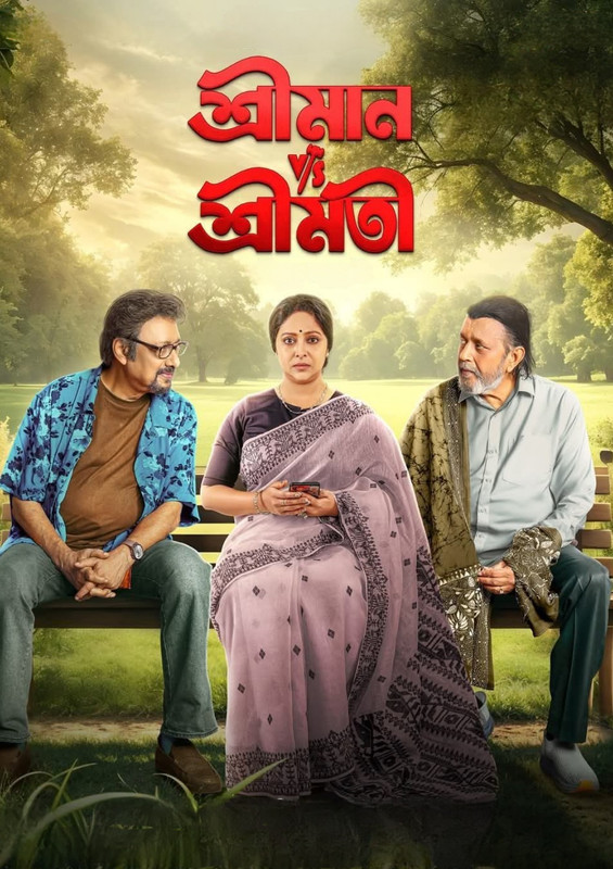 Shreeman v/s Shreemati (2025) Bengali HDTS