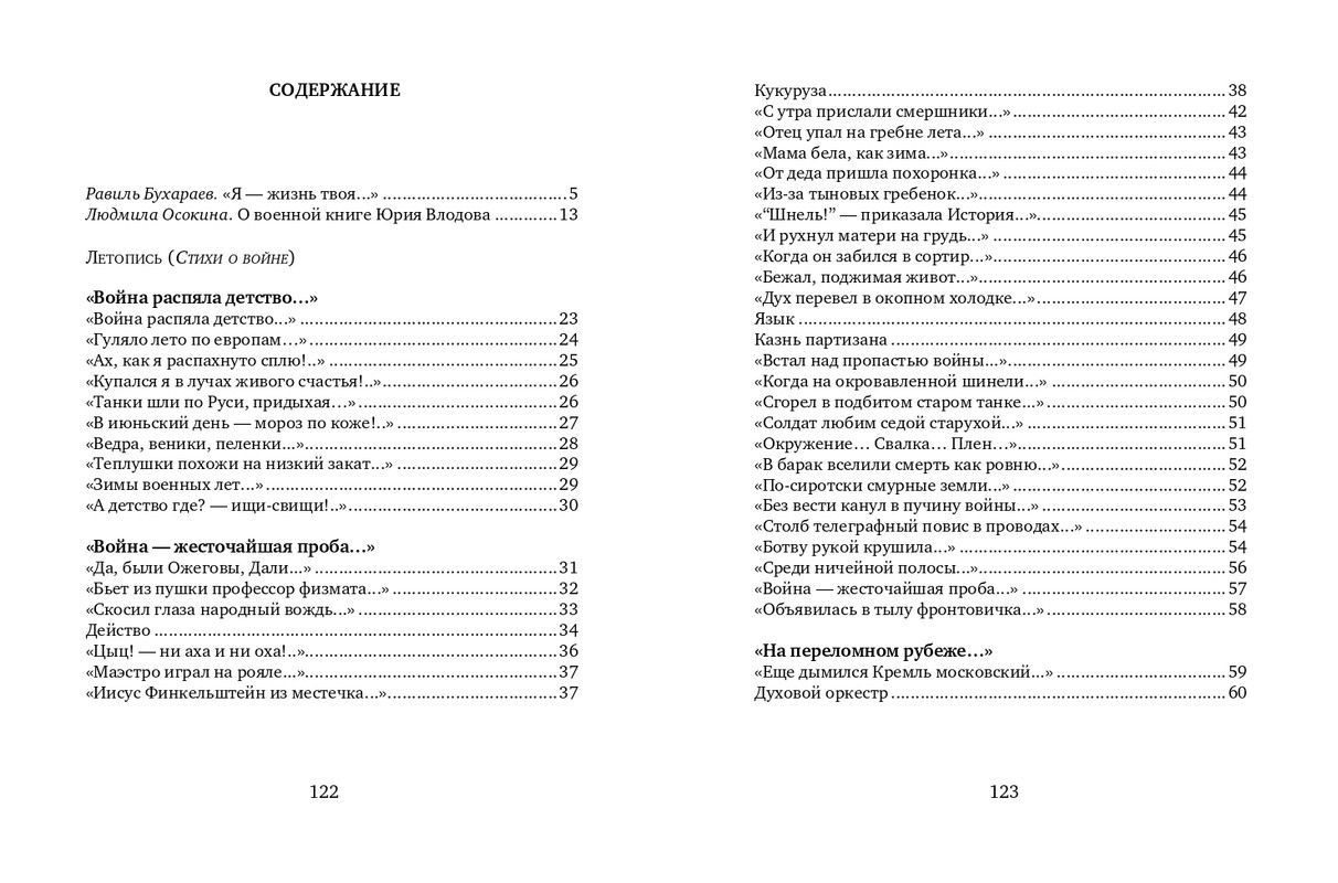 vlodov-letopis-2015-page-0063