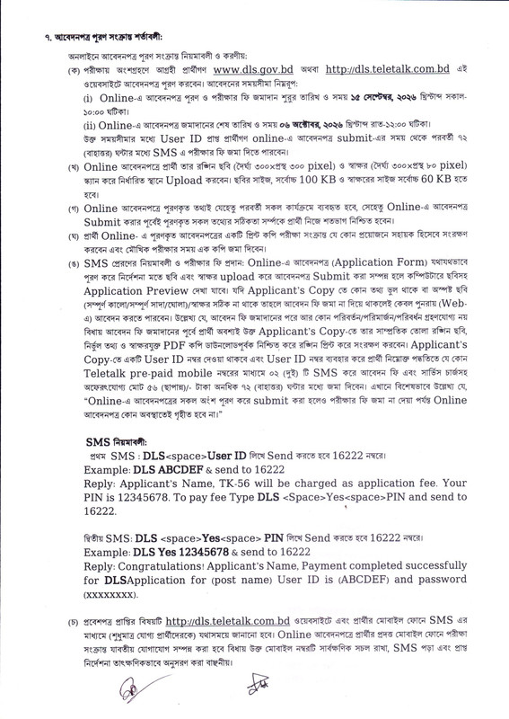 DLS-Job-Circular-2026-PDF-2