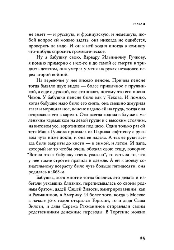 Дочь философа Шпета_page-0026