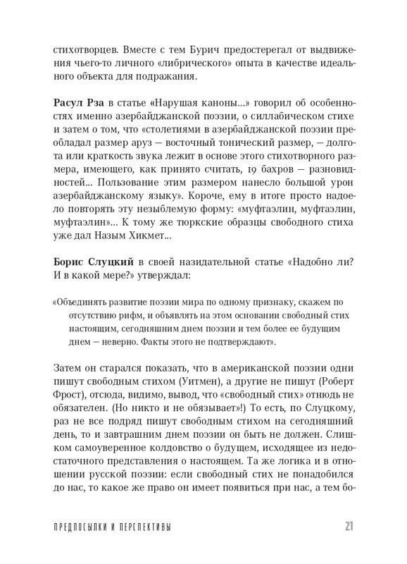 Kuprijanov-Vacheslav-Kniga-o-verlibre-2023-page-0022