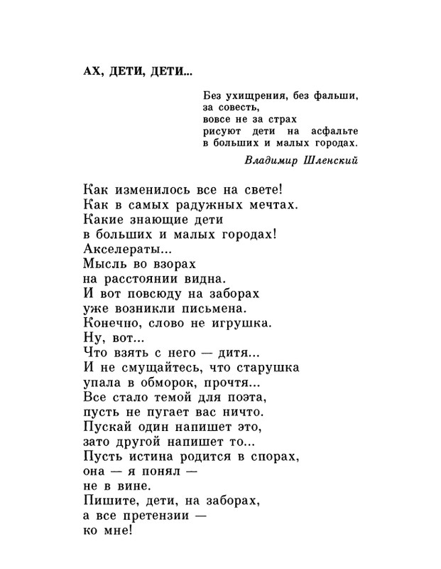 ivanov-alexandr-repliki-v-sbore-1989-page-0108