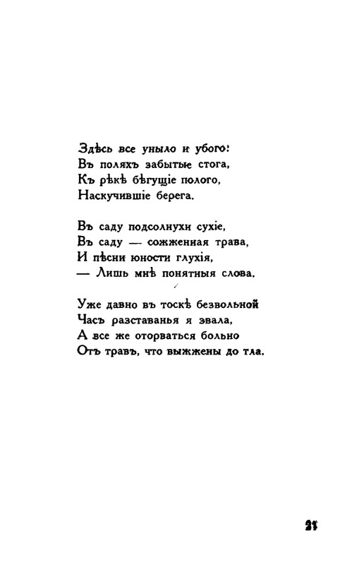 Tauber-Jekaterina-Odinochestvo-page-0020
