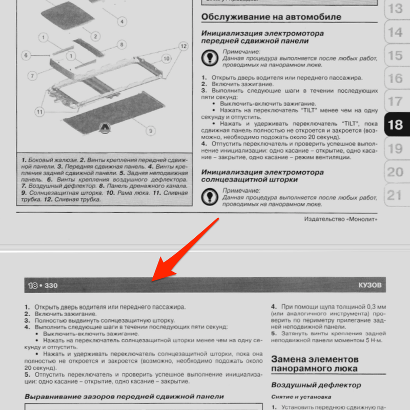 Инициализация люка bmw f15