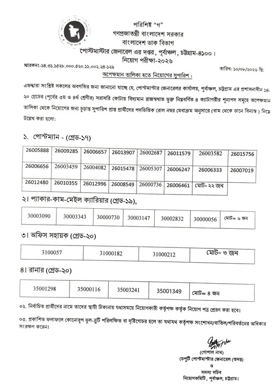 PMGEC-2nd-Panel-Result-2026-PDF-1