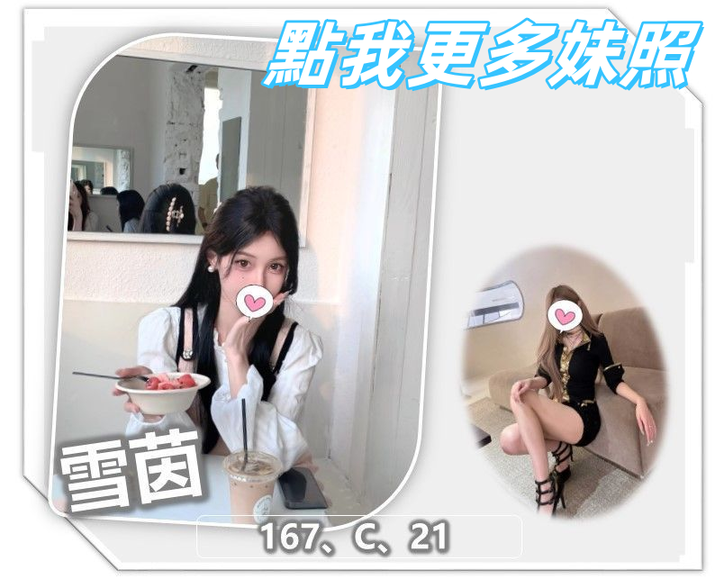 桃園叫小姐
