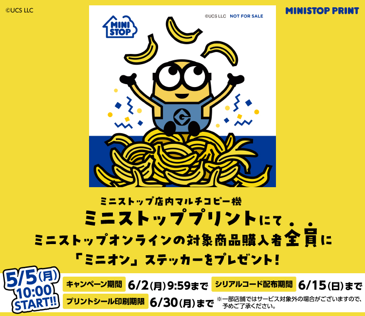 ミニストップ×ミニオンキャンペーンバナー