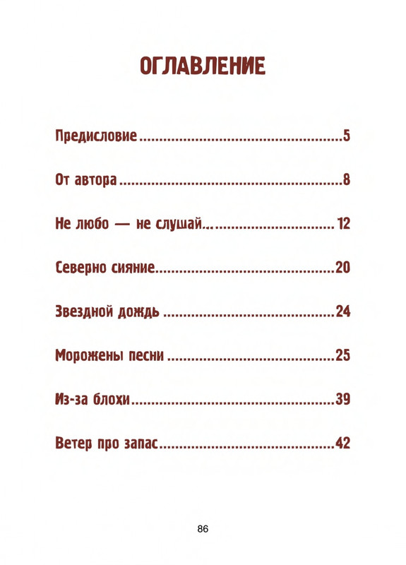Pisahov-Stepan-Arkhangelskije-skazki-2016-page-0087