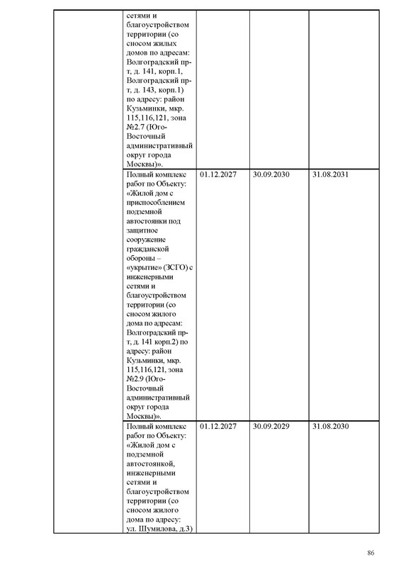 ПД_Страница_086