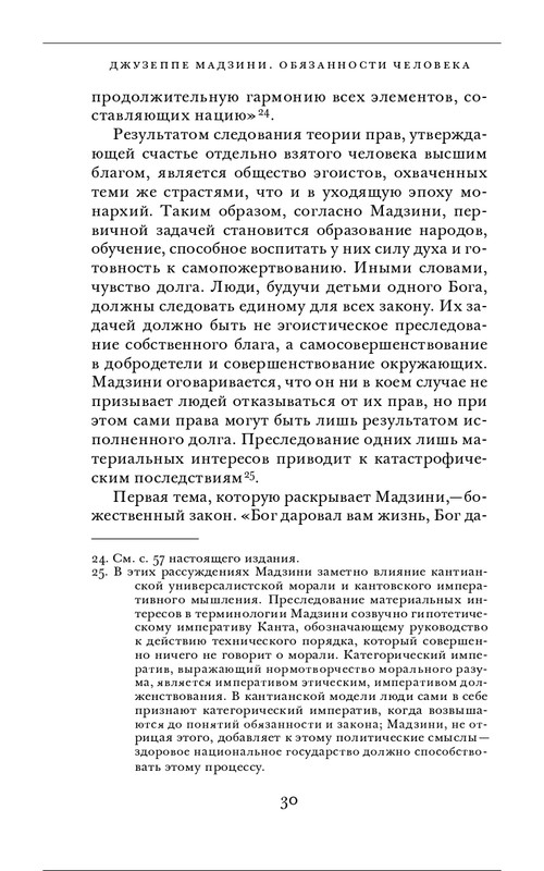 Джузеппе Мадзини - Обязанности человека_page-0030