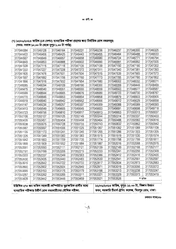 DSHE-Office-Assistant-Cum-Computer-Typist-Practical-Test-and-Viva-Date-2023-PDF-07