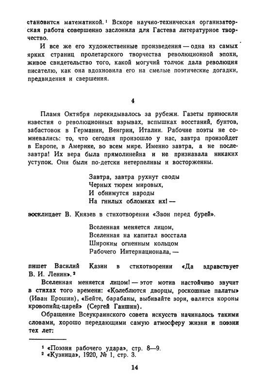 proletarskie-poety-pervykh-let-sovetskoj-epokhi-1959-page-0015