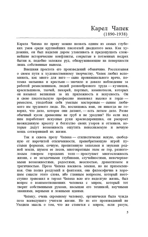 capek-sobranie-sochineni-tom1-1974-page-0007