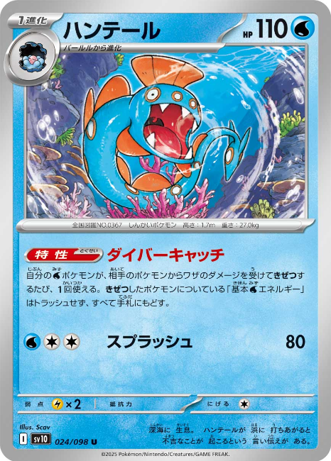 Pokemon The Glory Of The Team Rocket sv10 ALL AR SR SAR Card List Jap PREORDER - Imagen 25 de 133