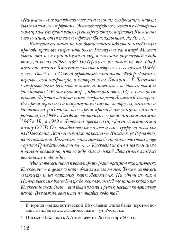 kiskevich-noktyurn-dushe-2008-page-0113