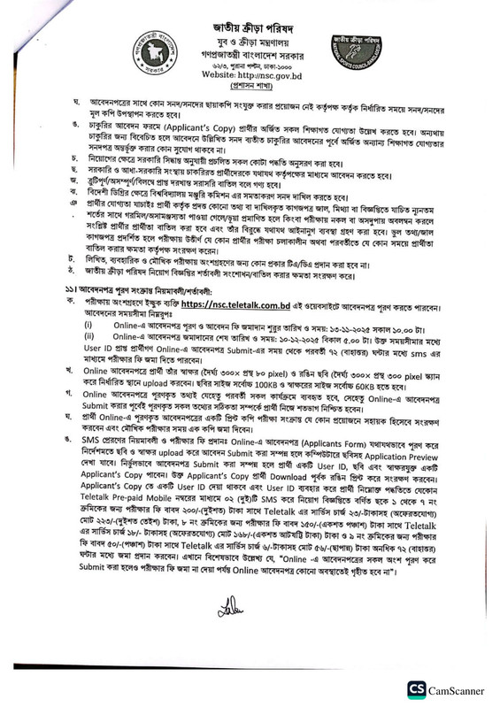 NSC-Job-Circular-2025-PDF-2