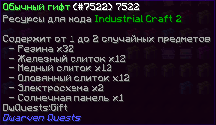 Обычный гифт Ic2