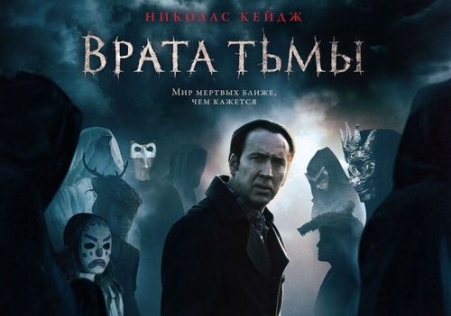 Врата фильм смотреть трейлер () Врата фильм смотреть трейлер