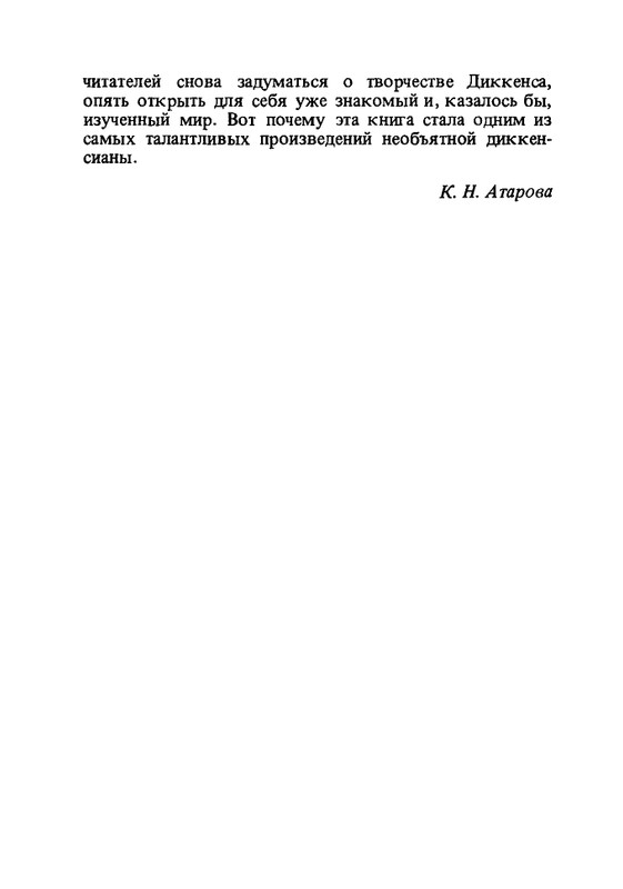 Chesterton-Gilbert-Charlz-Dikkens-page-0014