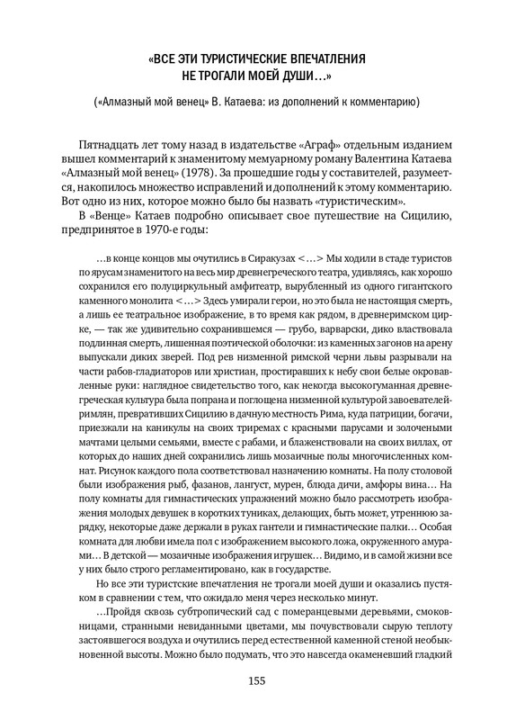 lekmanov-litsom-k-litsu-2022-page-0049