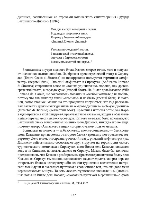 lekmanov-litsom-k-litsu-2022-page-0051