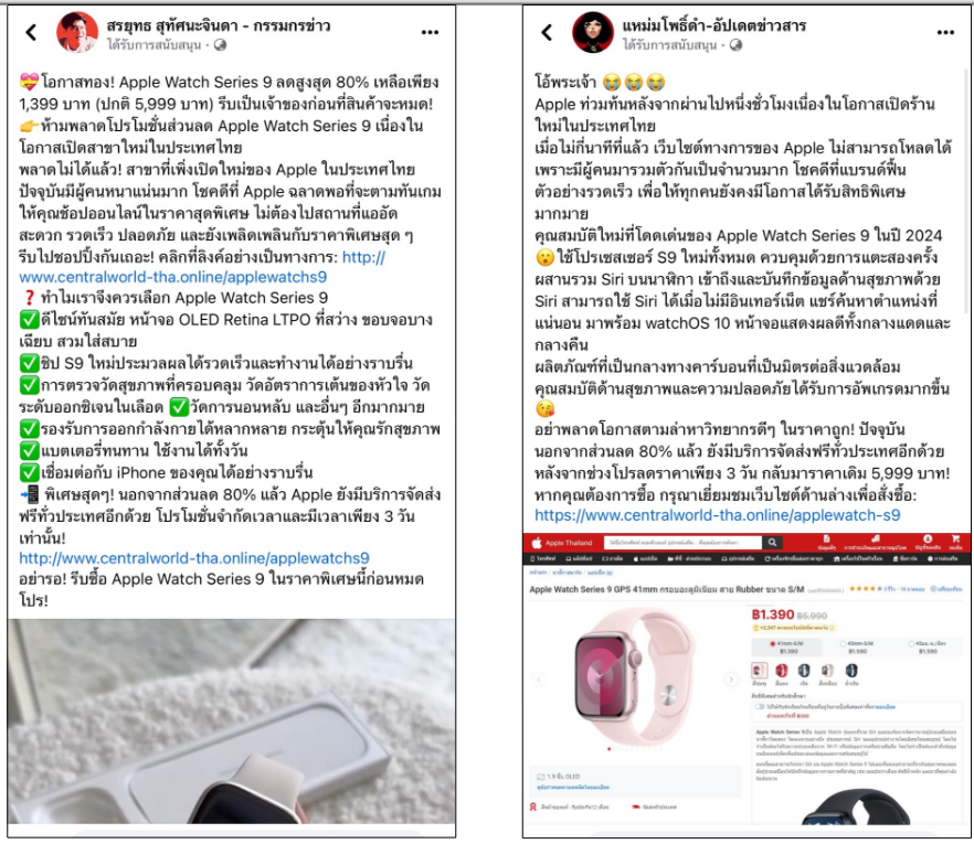 เพจปลอมสุดฮิตบน Facebook