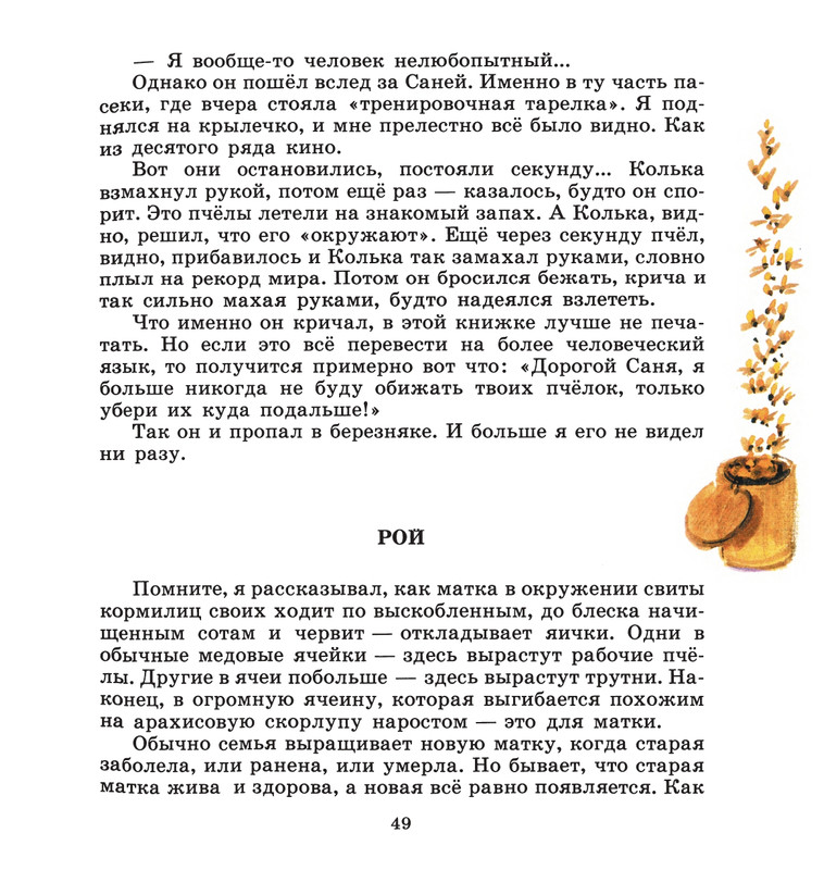Ivanov-Sergej-Na-paseke-1989-37-72-page-0017