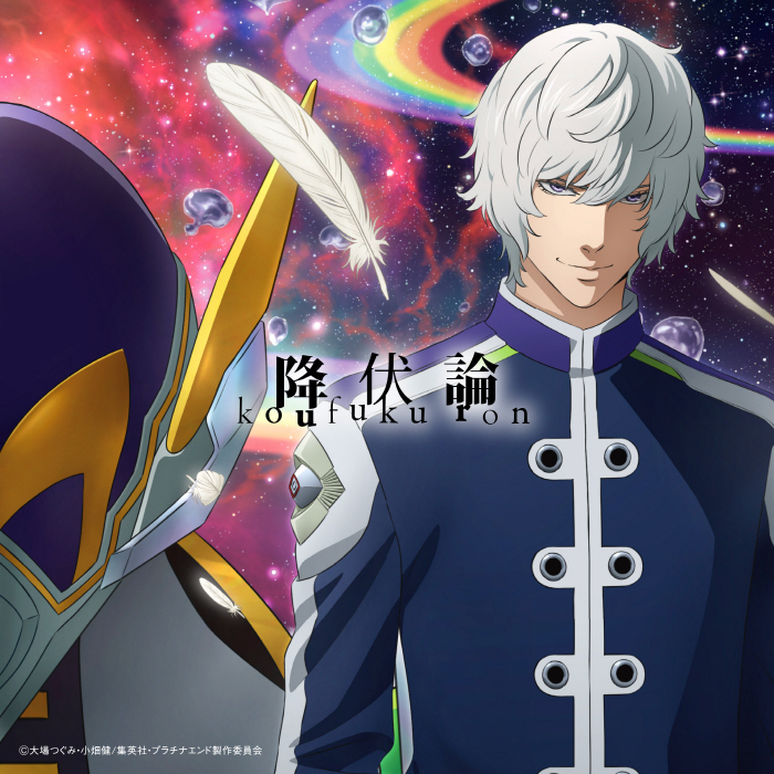 [2021.11.17] TVアニメ「プラチナエンド(Platinum End)」EDテーマ「降伏論」／宮下遊 [MP3 320K]插图icecomic动漫-云之彼端,约定的地方(´･ᴗ･`)1