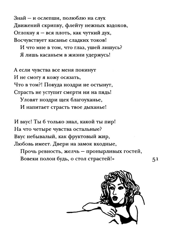 shakespeare-venera-i-adonis-2001-page-0052