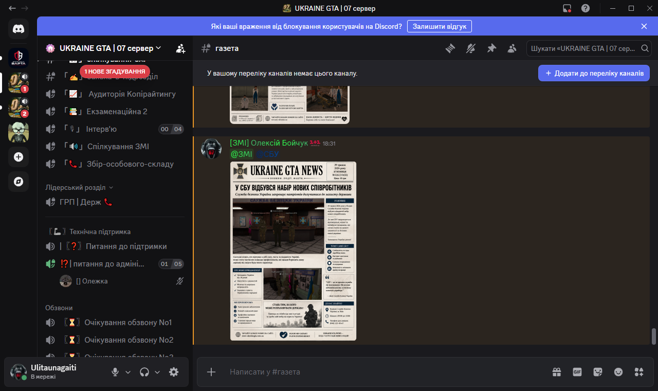 газета UKRAINE GTA 07 сервер Discord 30 05 2026 18 31 24