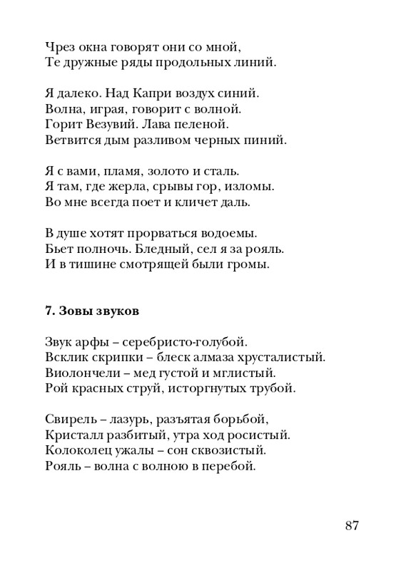 skryabin-poema-ekstaza-2008-page-0087