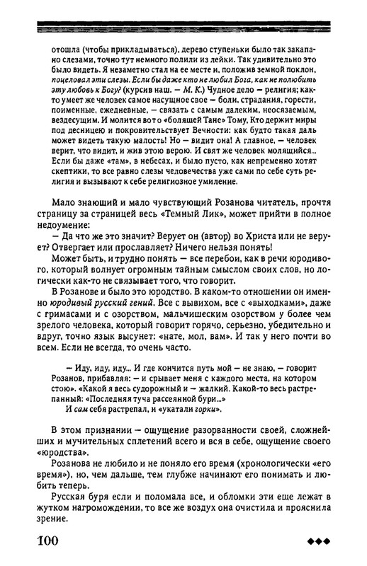 rozanov-v-literature-russkogo-zarubezhja-2007-page-0101