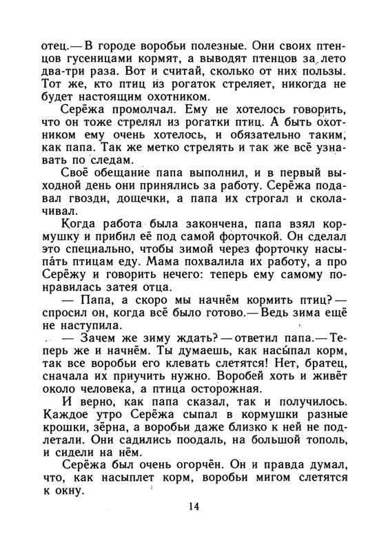 Чаплина В. В. - Крылатый будильник - 1986_page-0016