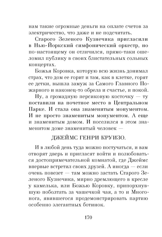 Dal-Roald-Dzhejms-i-chudo-persik-page-0172