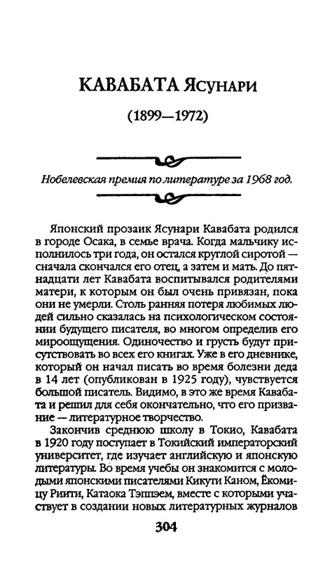 Афоризмы лауреатов Нобелевской премии_page-0304