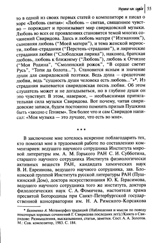 Sviridov-Georgij-Muzyka-kak-sudba-page-0057