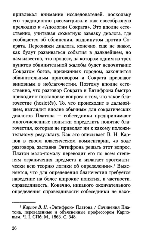 Gvardini-Romano-Smert-Sokrata-page-0027