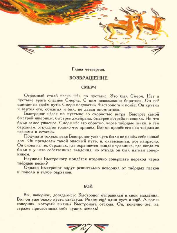 Romanova-Natala-Jashherica-bez-khvosta-page-0032