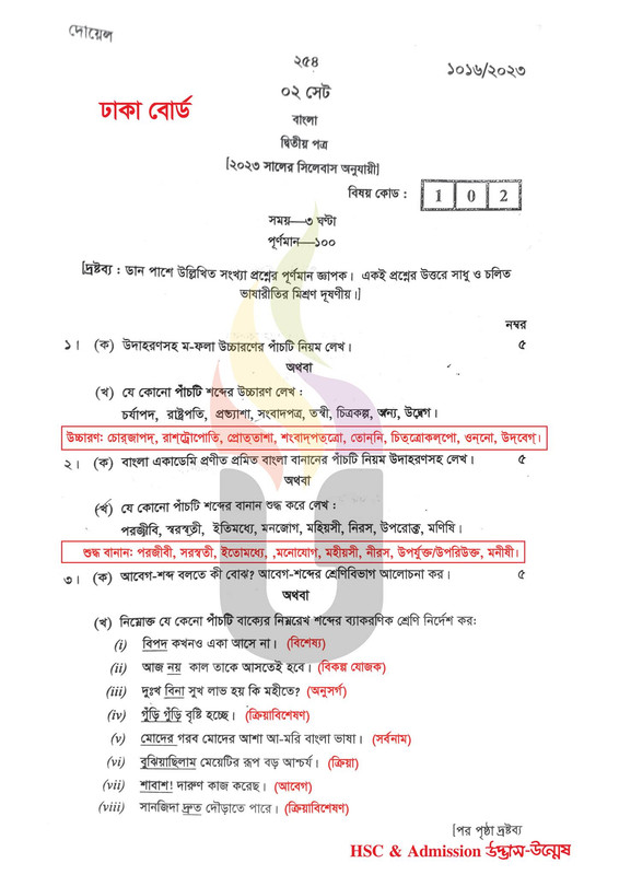 HSC Bangla 2nd Paper Question Solution 2023