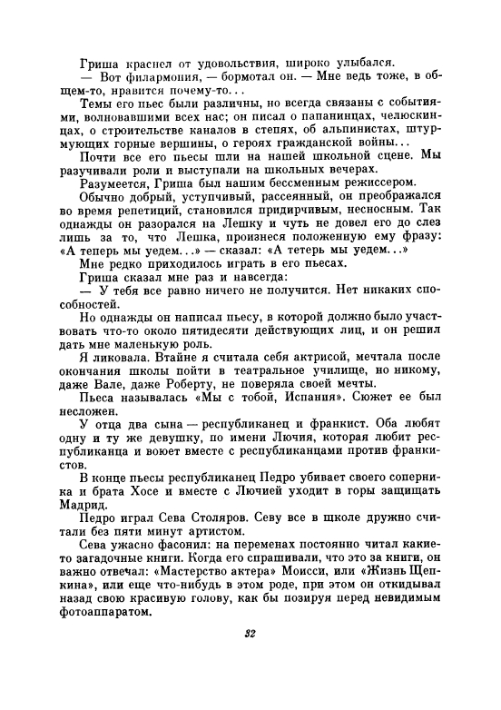 Uvarova-Ludmila-Neskuchnyj-sad-page-0037