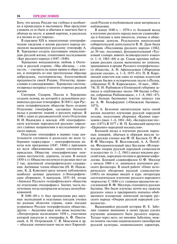 Russkii-narod-Etnograficheskaya-enciklopedia-T-1-page-0017