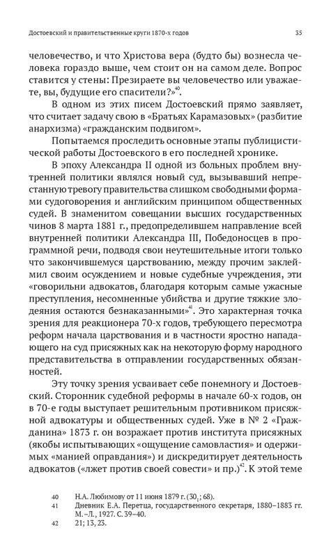 Grossman-L-Dostoevskij-reakcioner-2015-page-0036