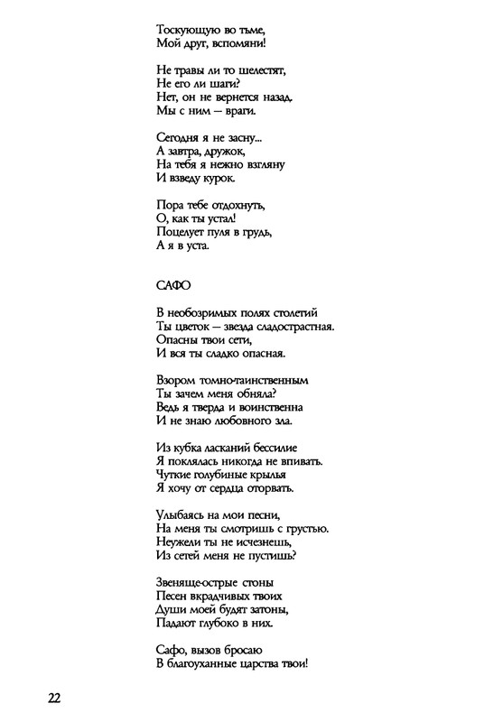 barkova-vechno-ne-ta-2002-1-213-page-0023